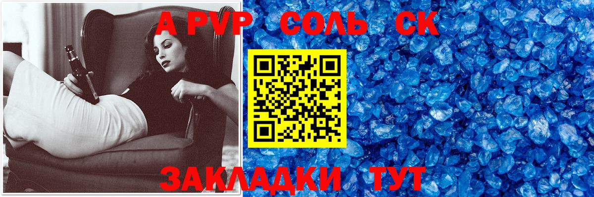 A PVP  А ПВП Соль  Alpha PVP кристаллы  Вход с VPN  APVP СК КРИС  Йошкар-Ола 