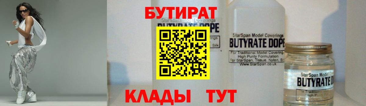 БУТИРАТ BDO 33%  Вход с VPN  Бутират  Йошкар-Ола 